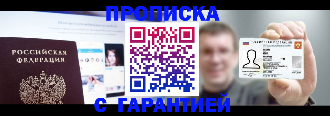 прописка 2025 в Сарове