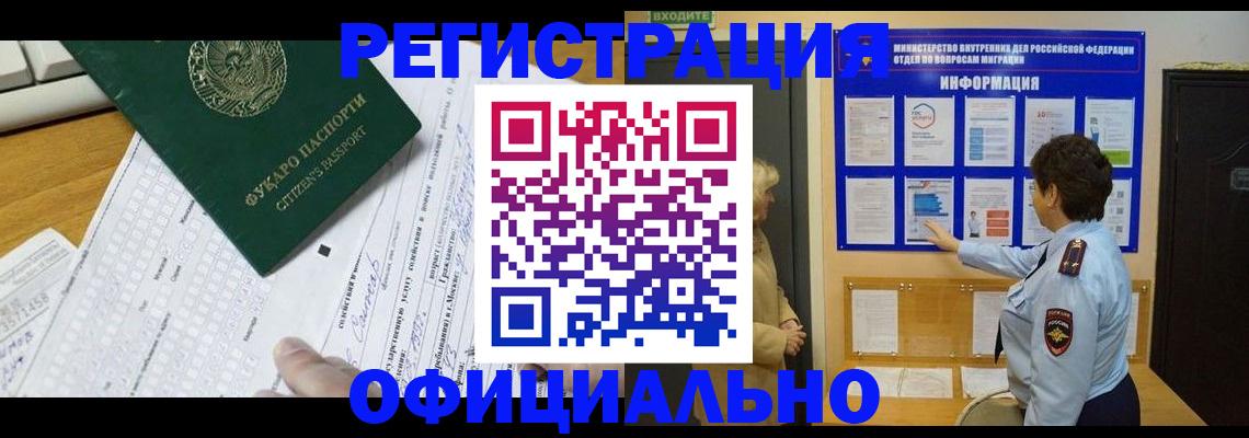 прописка для работы в Сарове
